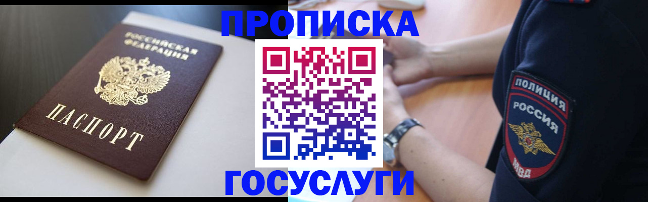 купить прописку в Кирове